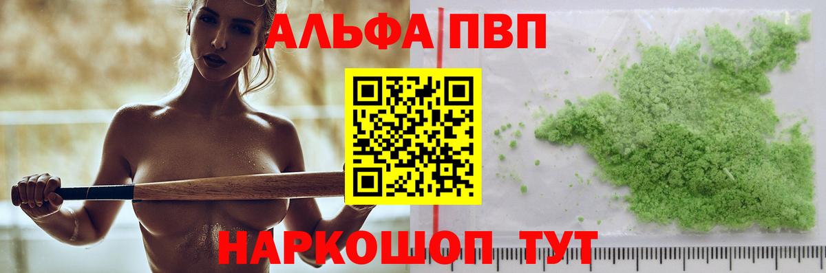 A-PVP кристаллы Гуково