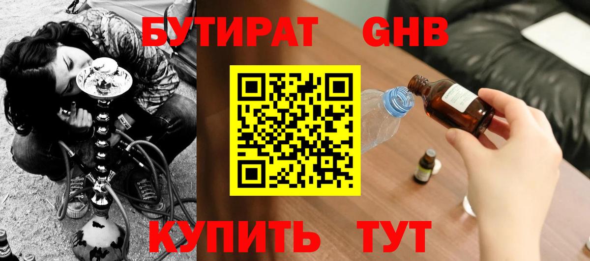 Бутират бутандиол  Вход с VPN  Гуково 