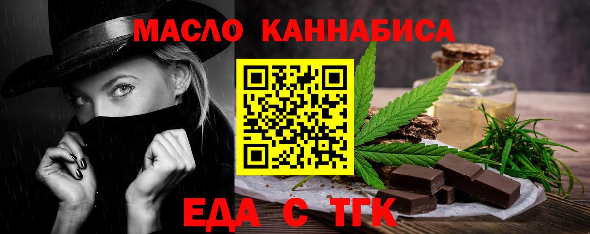 Гуково  Еда ТГК конопля  Вход с VPN 