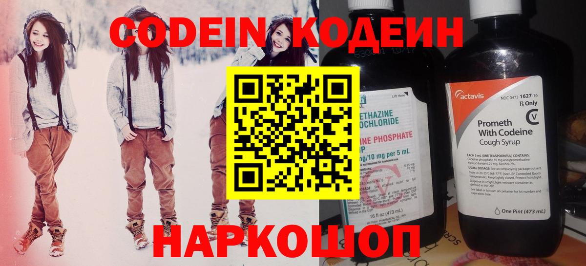 Кодеиновый сироп Lean Purple Drank  Вход с VPN  Гуково  Кодеиновый сироп Lean напиток Lean (лин) 