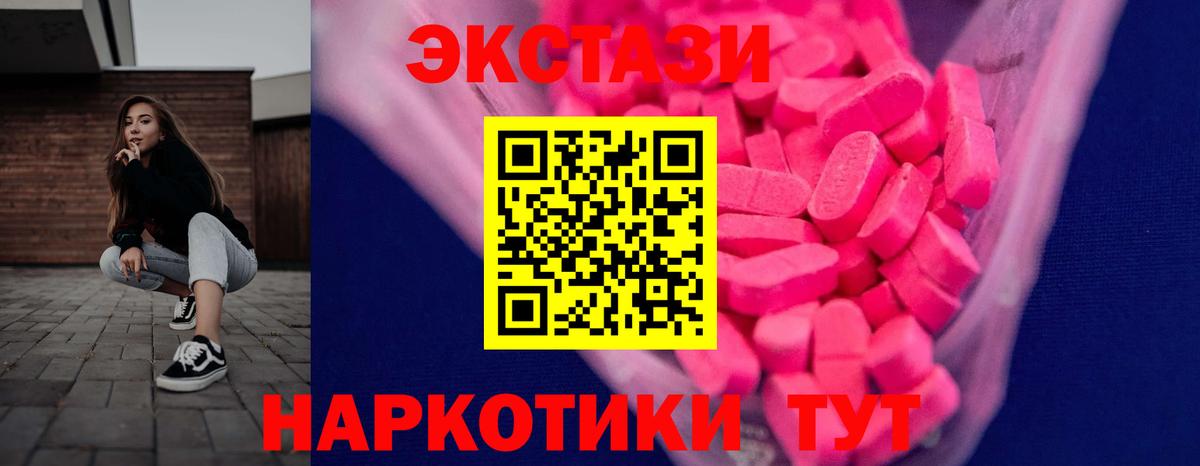 ЭКСТАЗИ MDMA Гуково