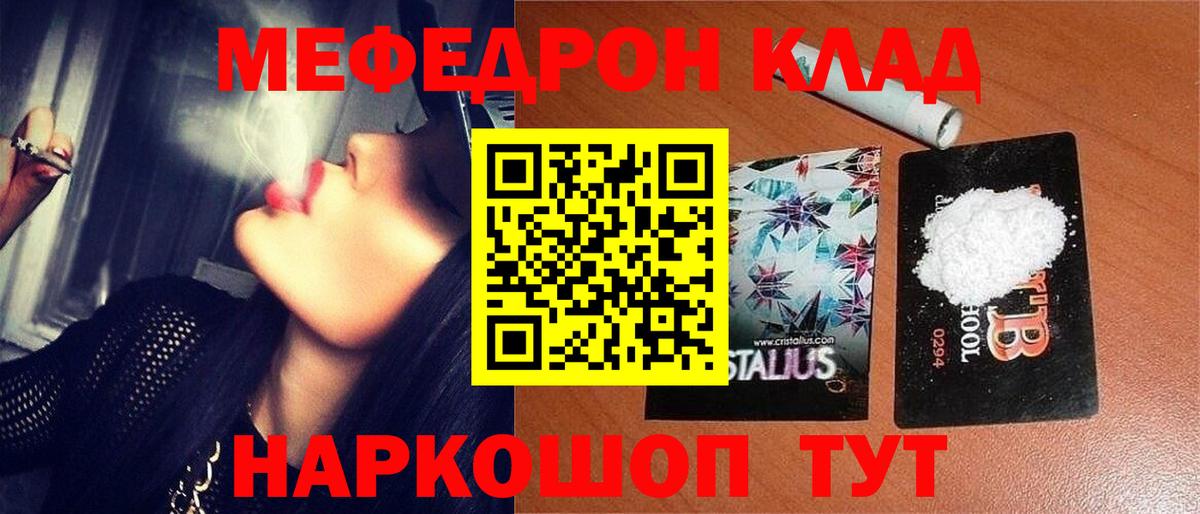 МЕФ  МЕФ 4 MMC  МЯУ-МЯУ  Гуково  МЕФ мяу мяу  Вход с VPN 