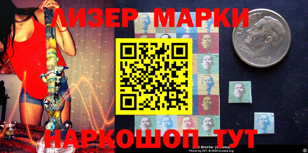 Наркотические марки 1500мкг Гуково
